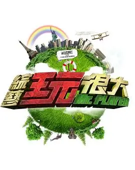 向往的生活7 慢生活
